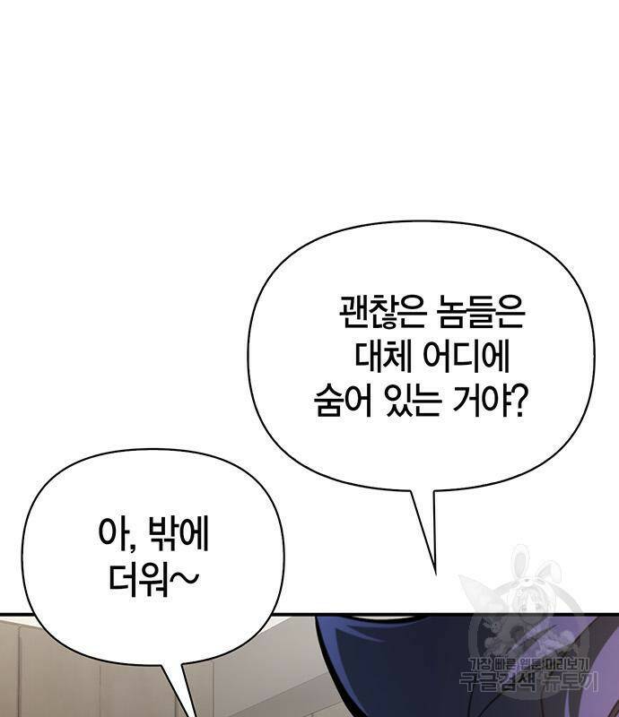 초인의 게임 28화 6