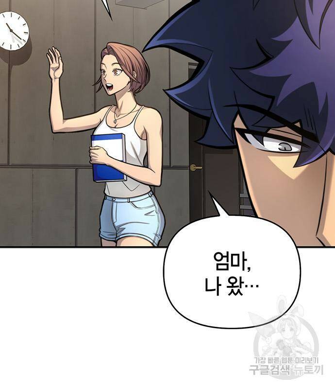 초인의 게임 28화 7