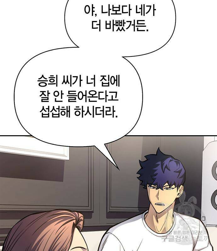 초인의 게임 28화 11