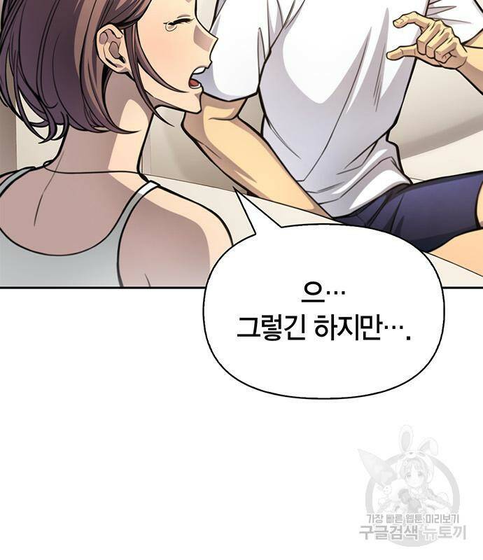 초인의 게임 28화 12