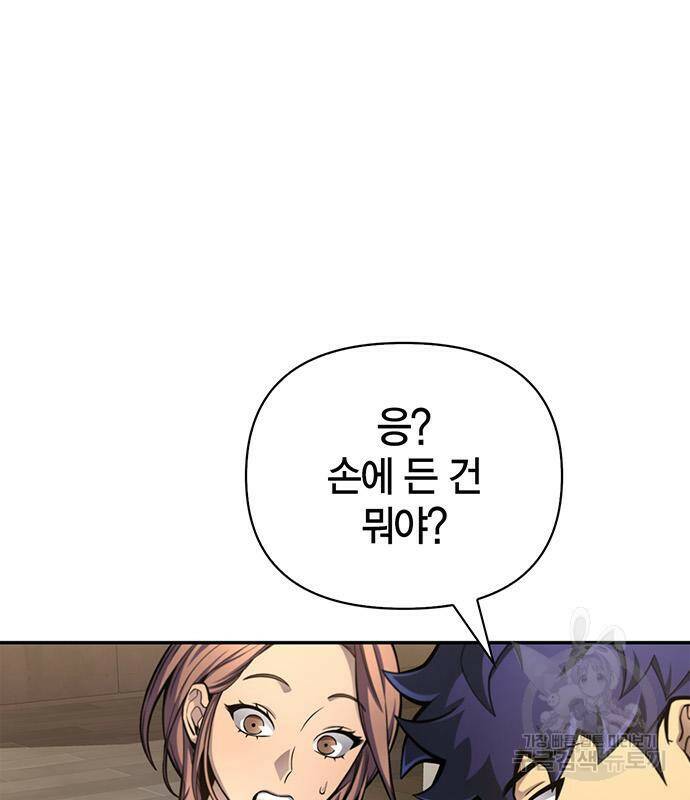 초인의 게임 28화 13