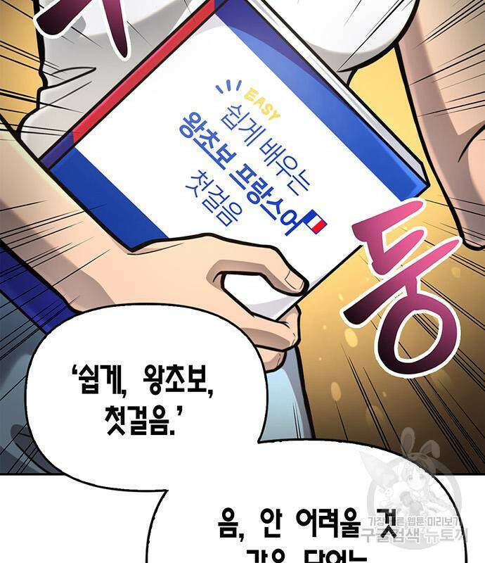 초인의 게임 28화 16