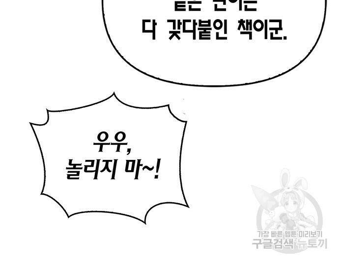 초인의 게임 28화 17