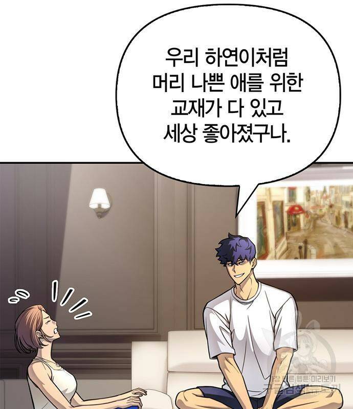 초인의 게임 28화 19