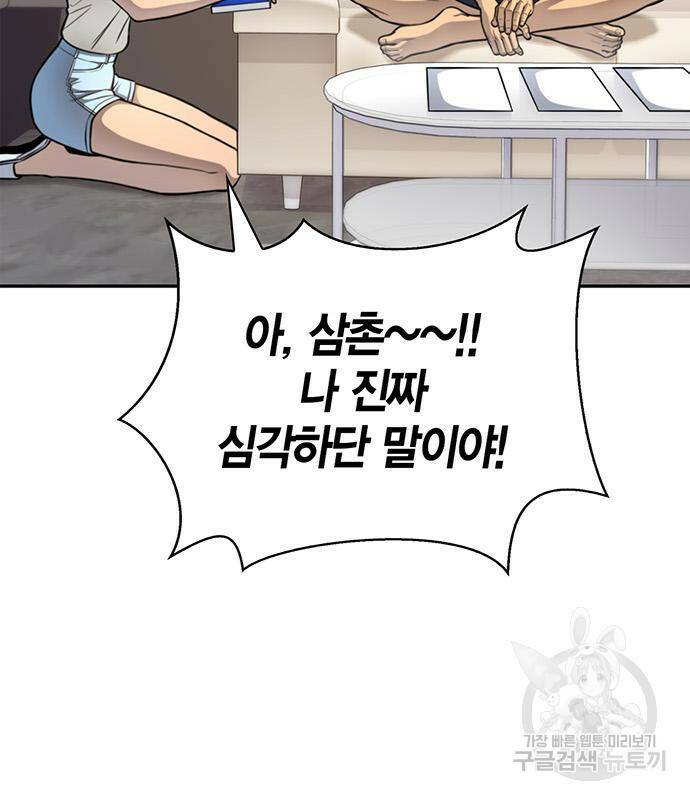 초인의 게임 28화 20