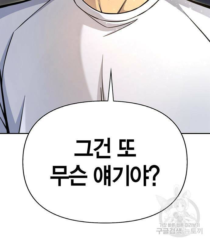 초인의 게임 28화 25