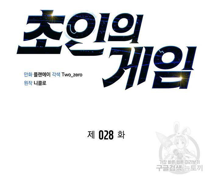 초인의 게임 28화 27