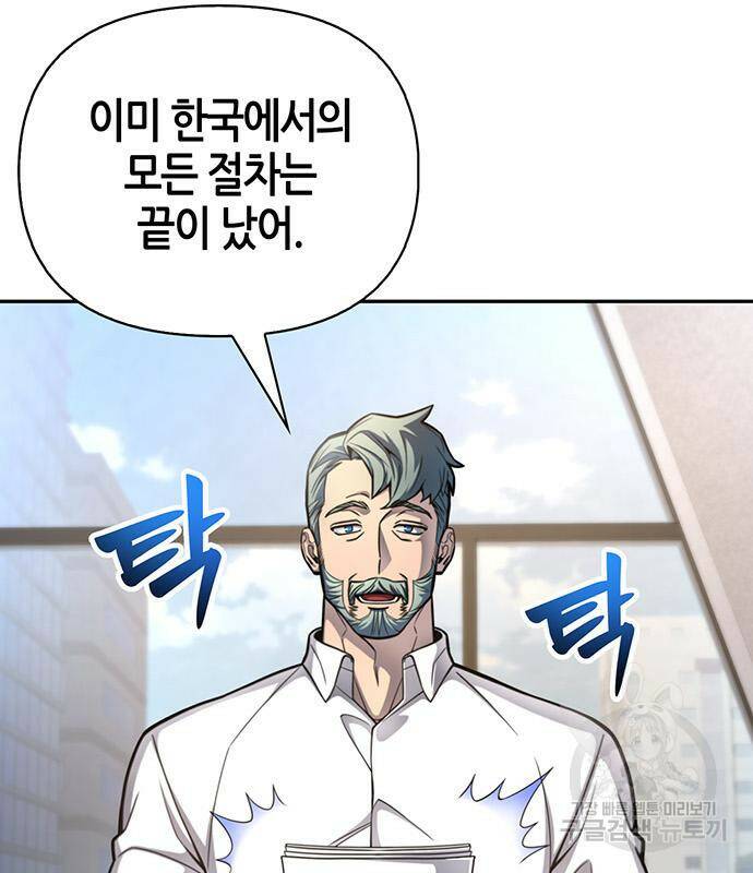 초인의 게임 28화 29