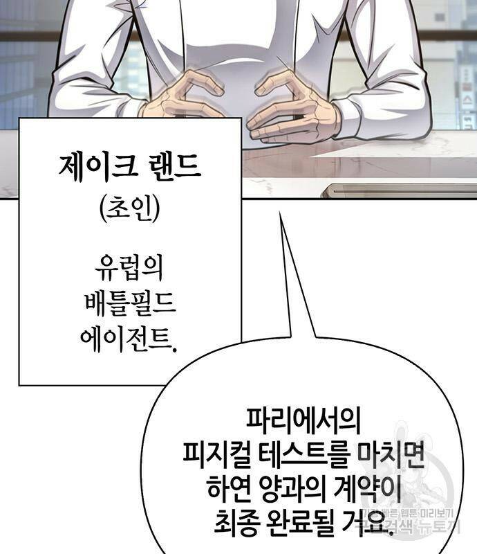 초인의 게임 28화 30