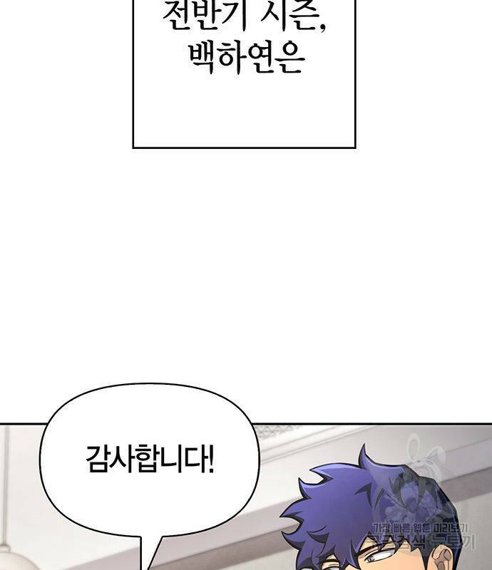 초인의 게임 28화 32