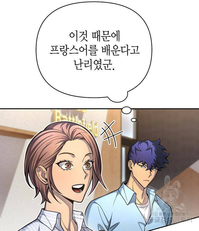 초인의 게임 28화 43
