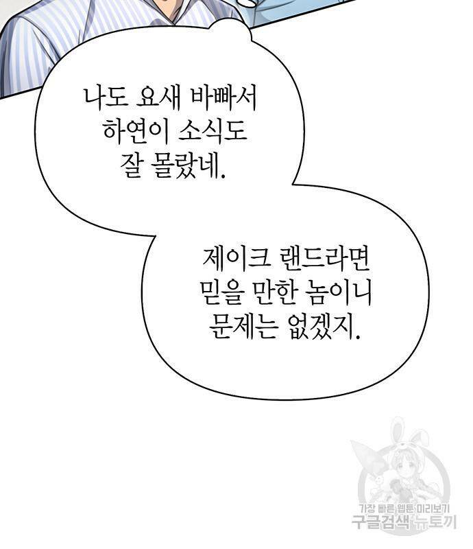 초인의 게임 28화 44