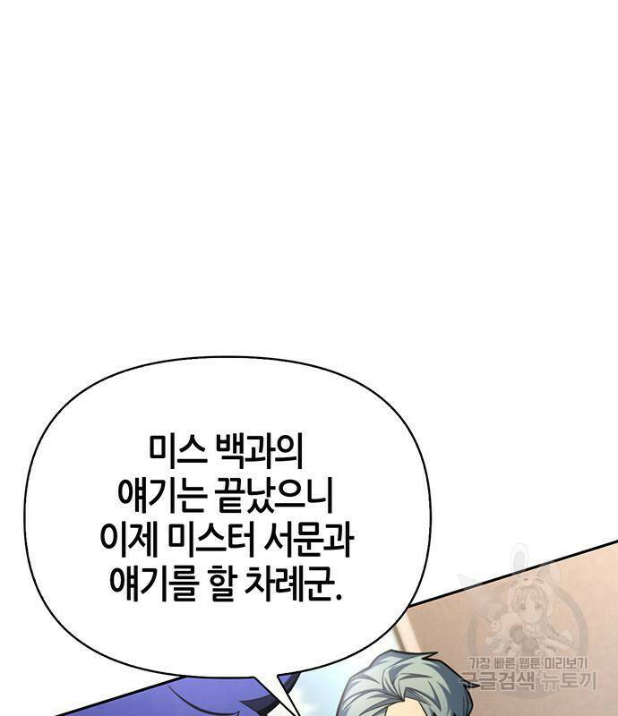 초인의 게임 28화 45
