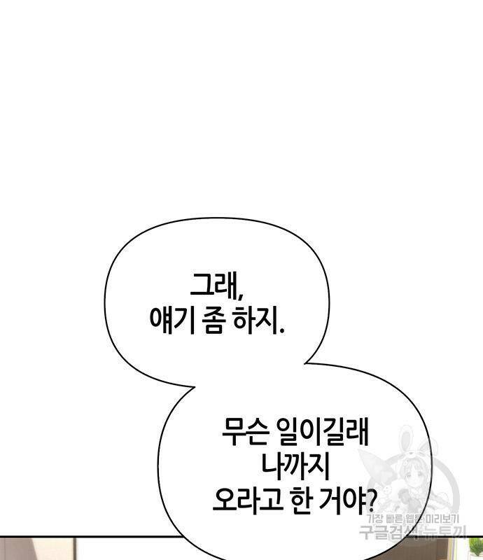 초인의 게임 28화 47