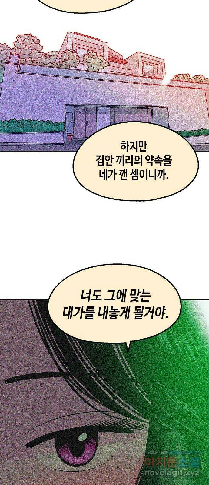 한입만! 42화 8