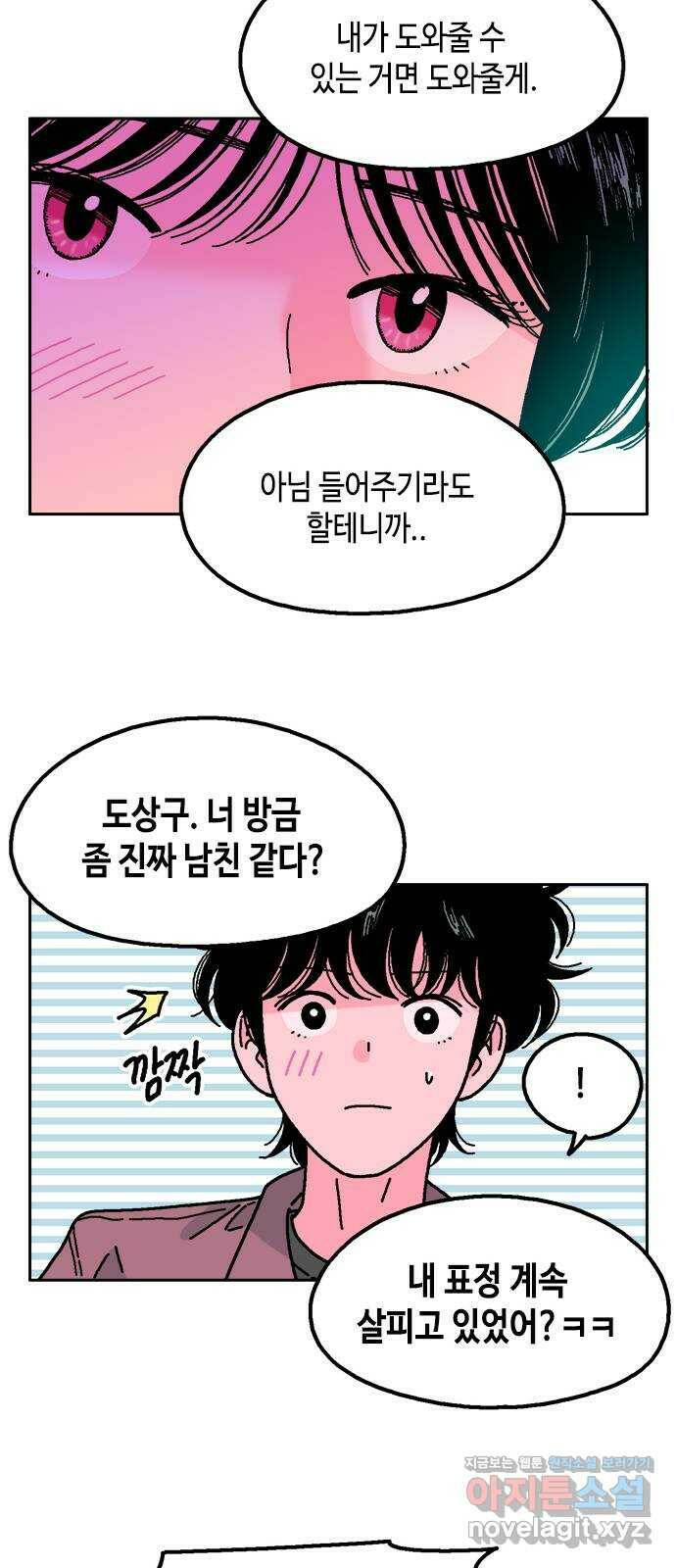 한입만! 42화 12