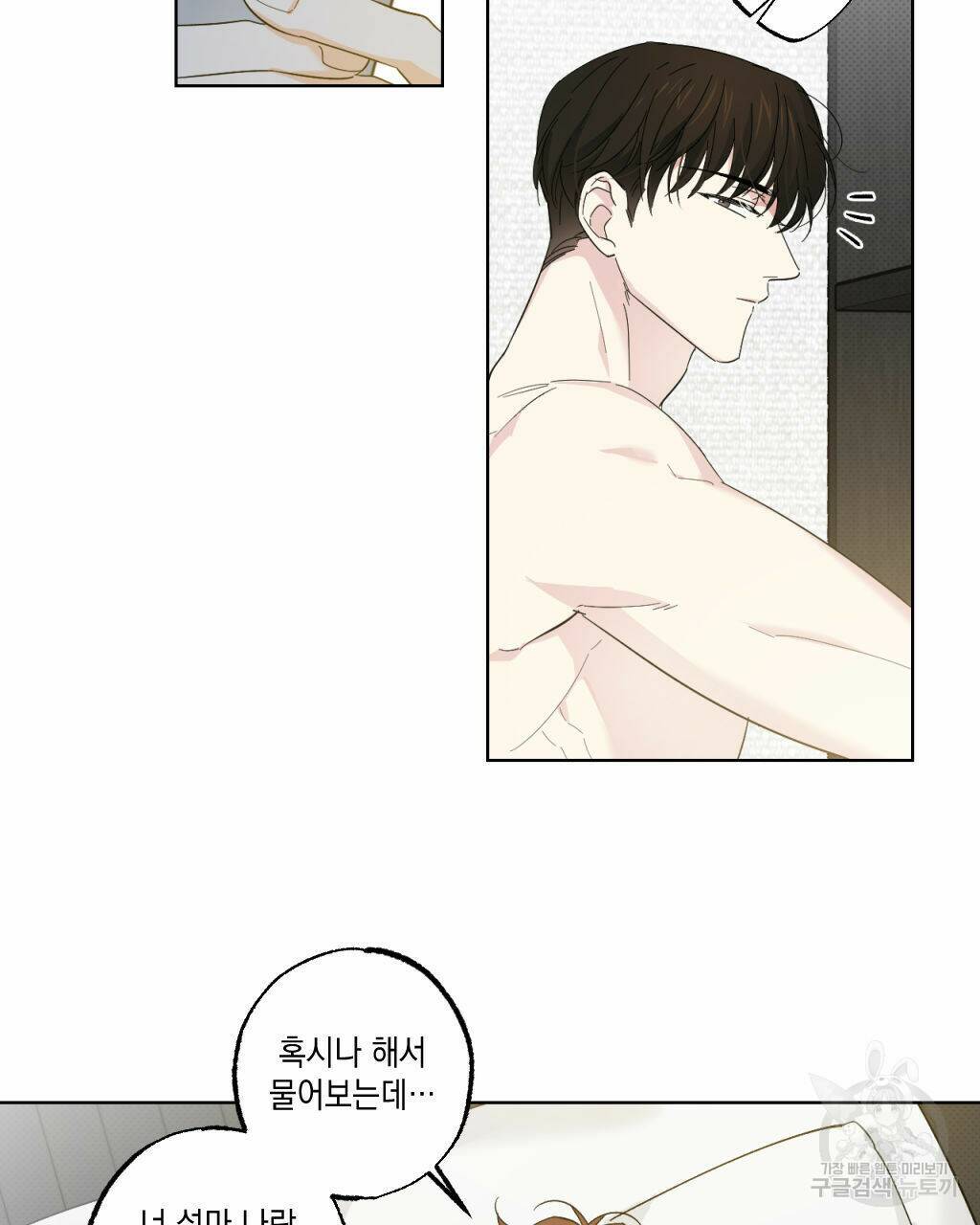 파트타임 파트너 17화 8