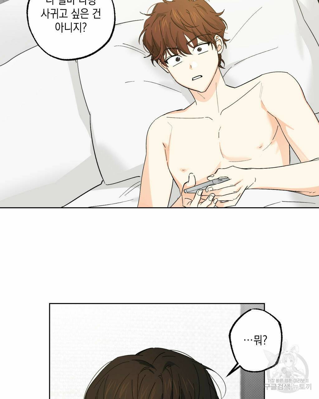 파트타임 파트너 17화 9