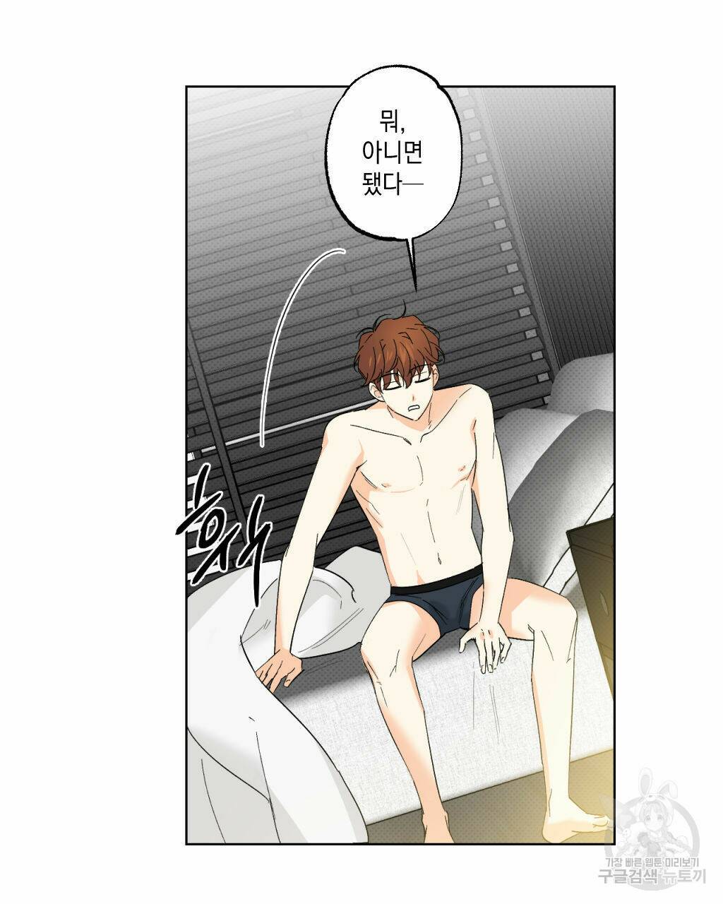 파트타임 파트너 17화 11