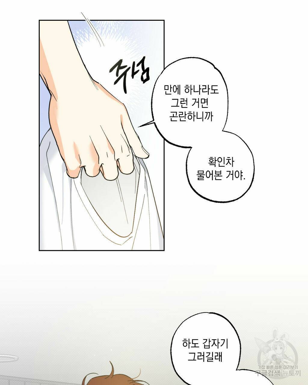 파트타임 파트너 17화 12