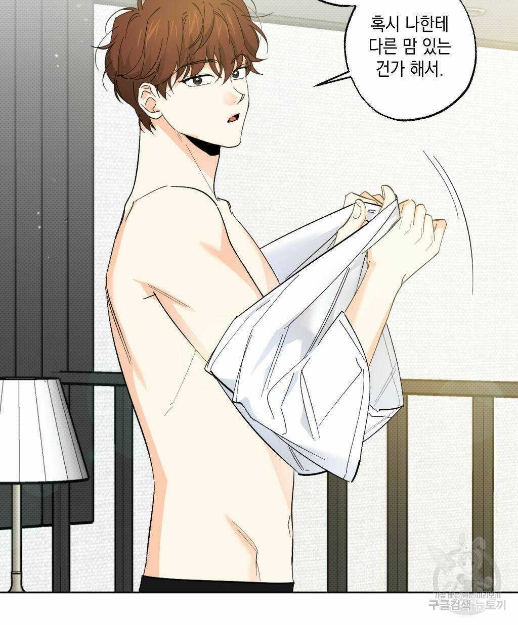 파트타임 파트너 17화 13