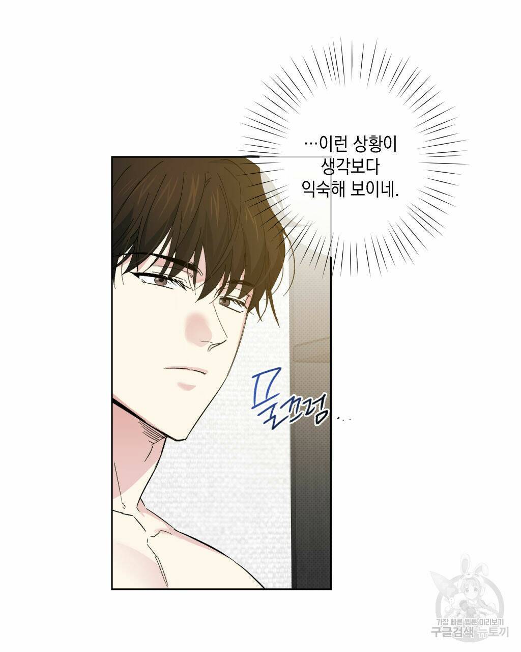 파트타임 파트너 17화 14
