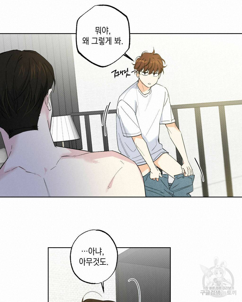파트타임 파트너 17화 15