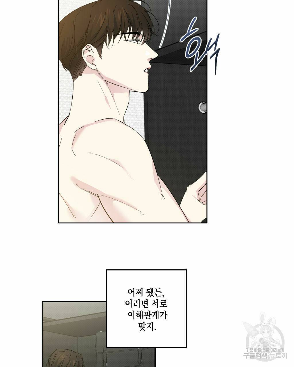 파트타임 파트너 17화 16