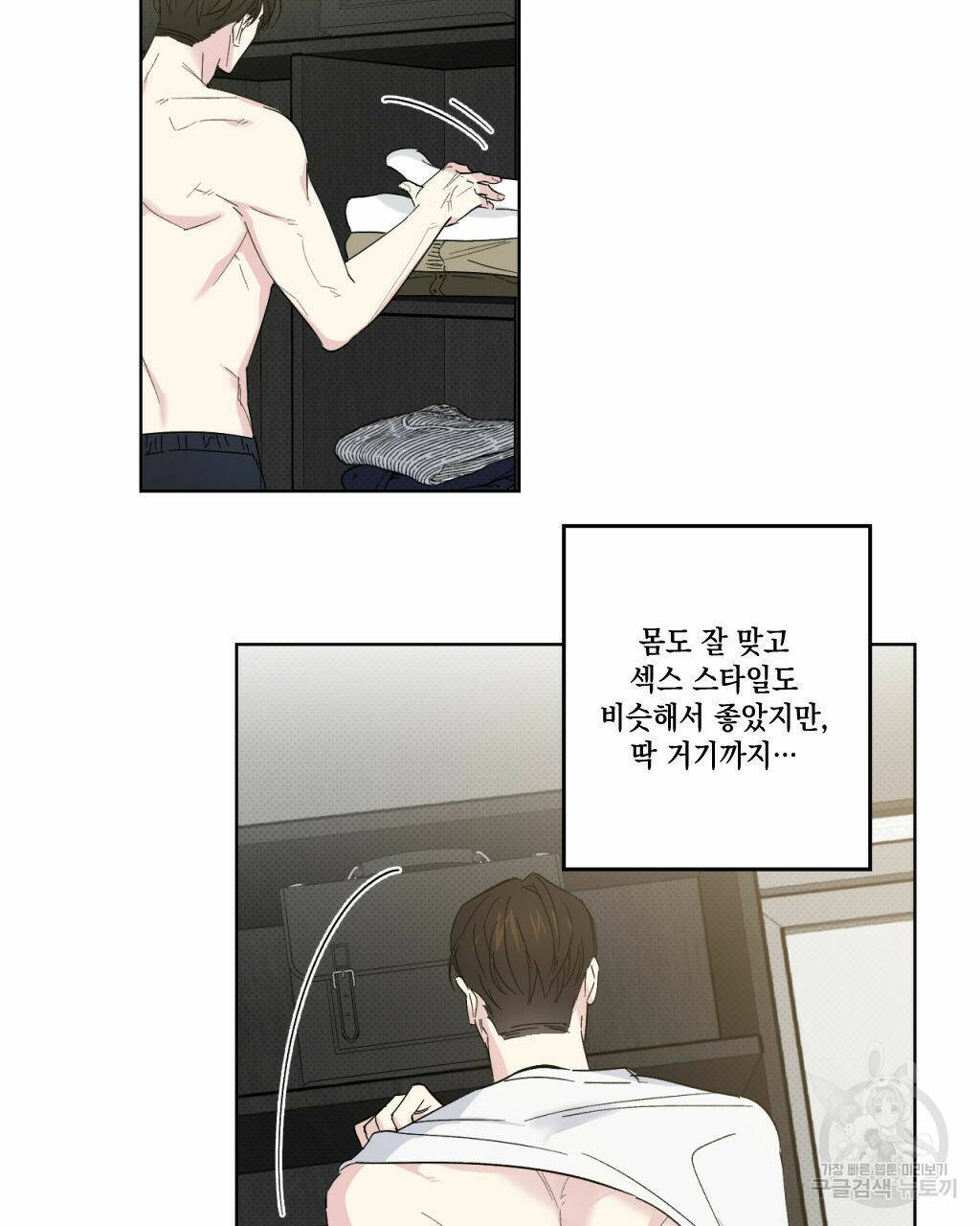 파트타임 파트너 17화 17