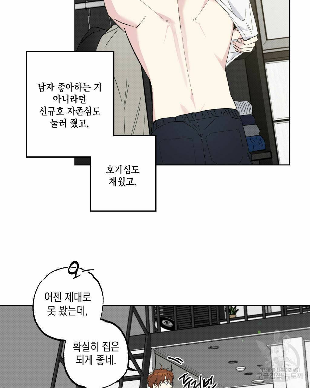 파트타임 파트너 17화 18