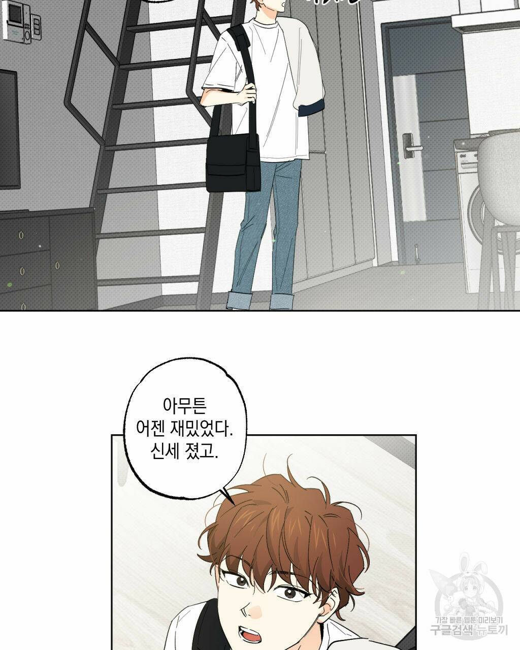 파트타임 파트너 17화 19