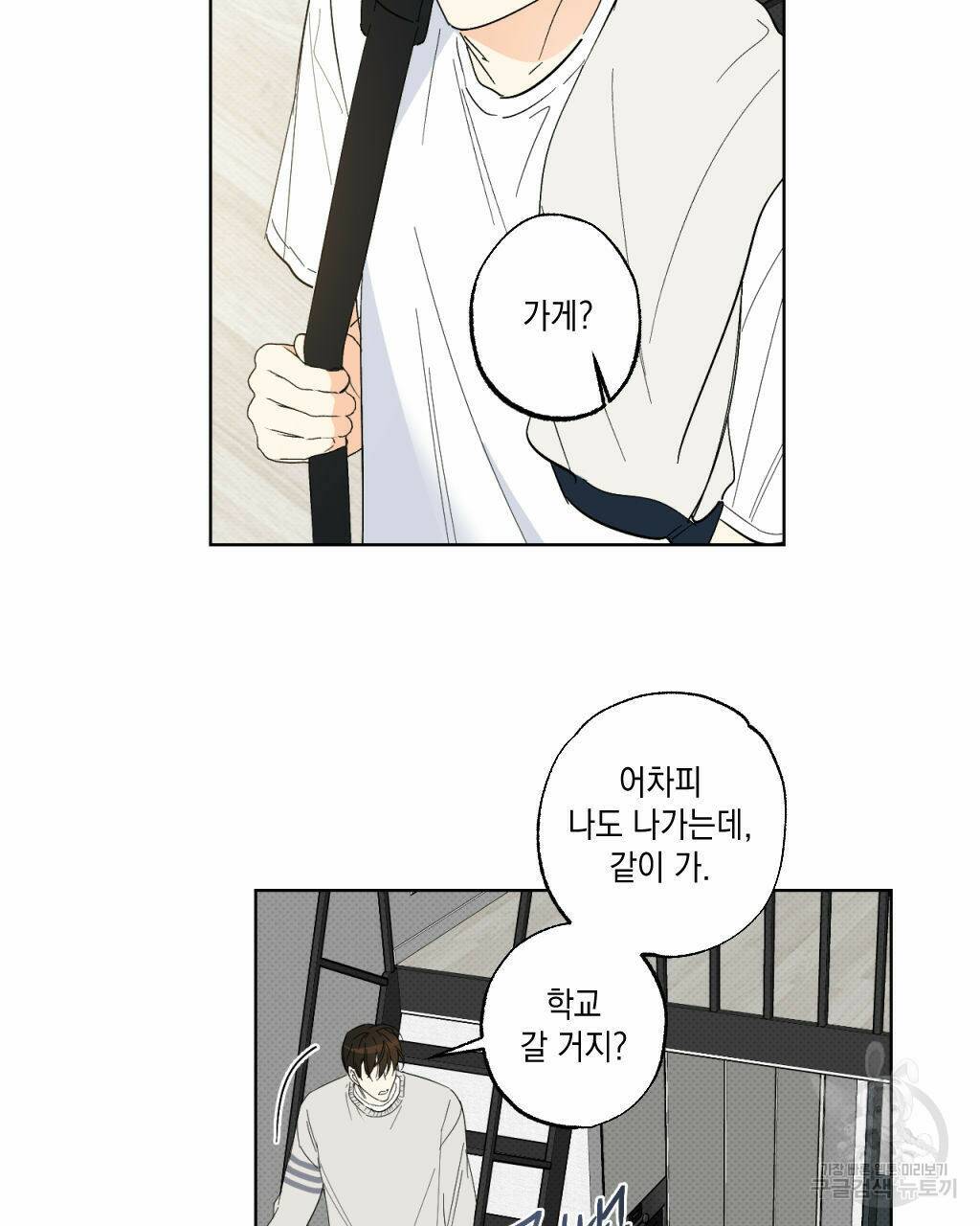 파트타임 파트너 17화 20