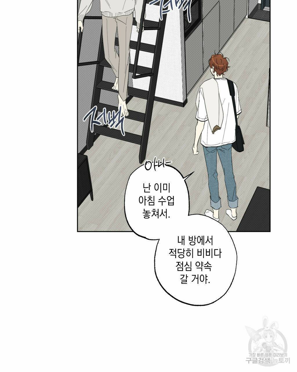 파트타임 파트너 17화 21