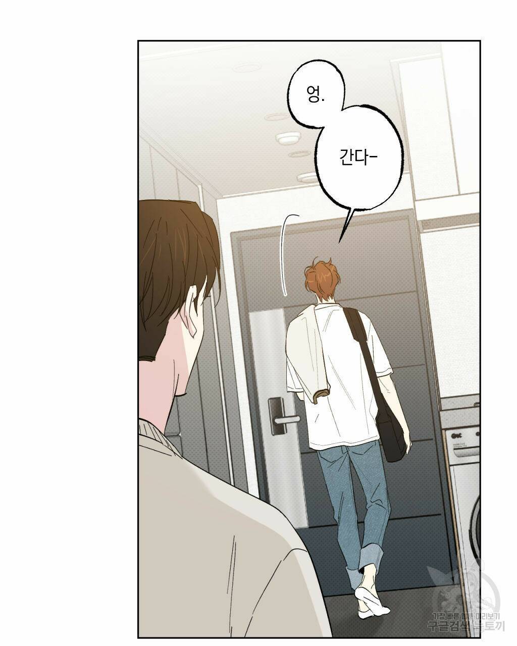 파트타임 파트너 17화 23
