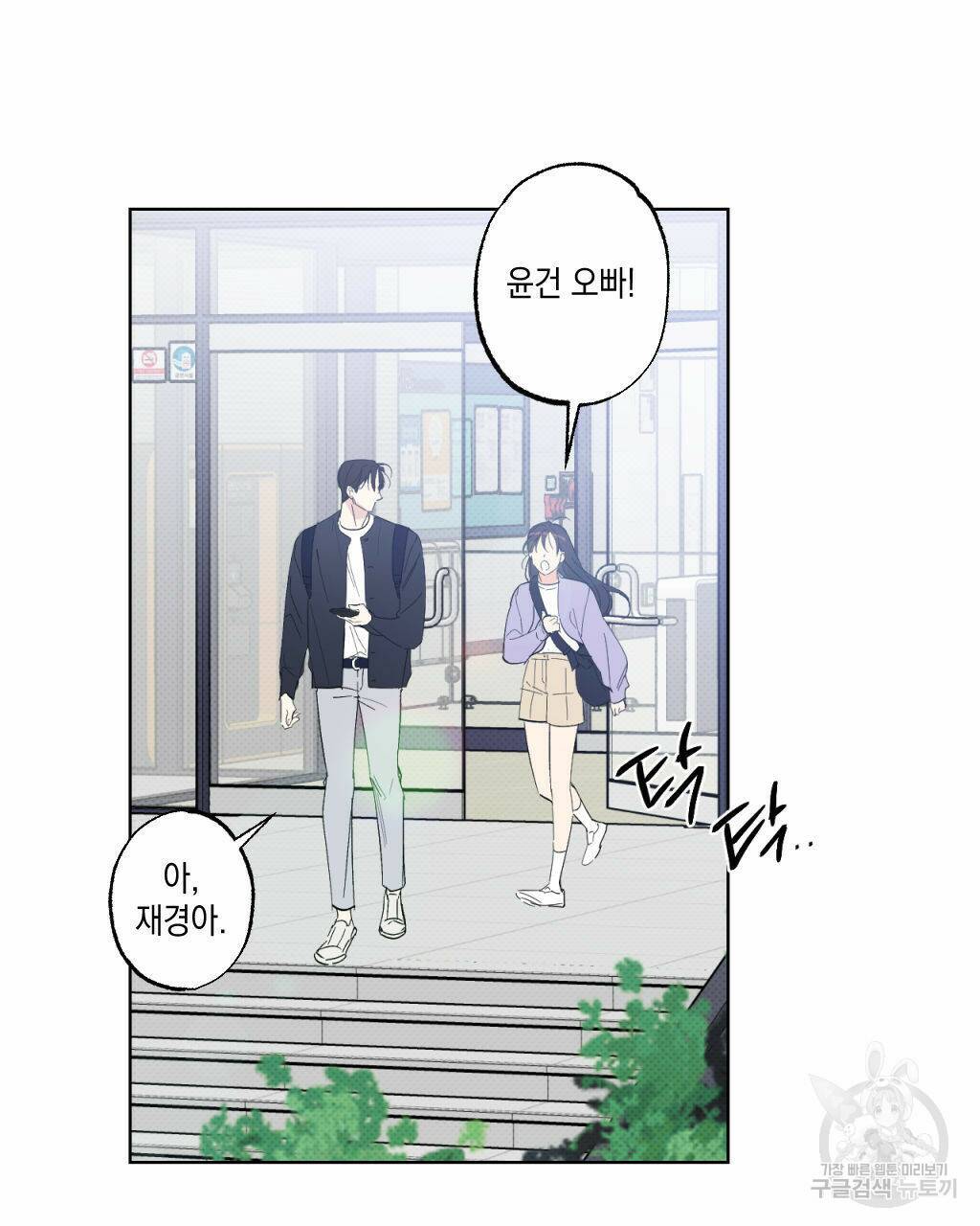 파트타임 파트너 17화 28