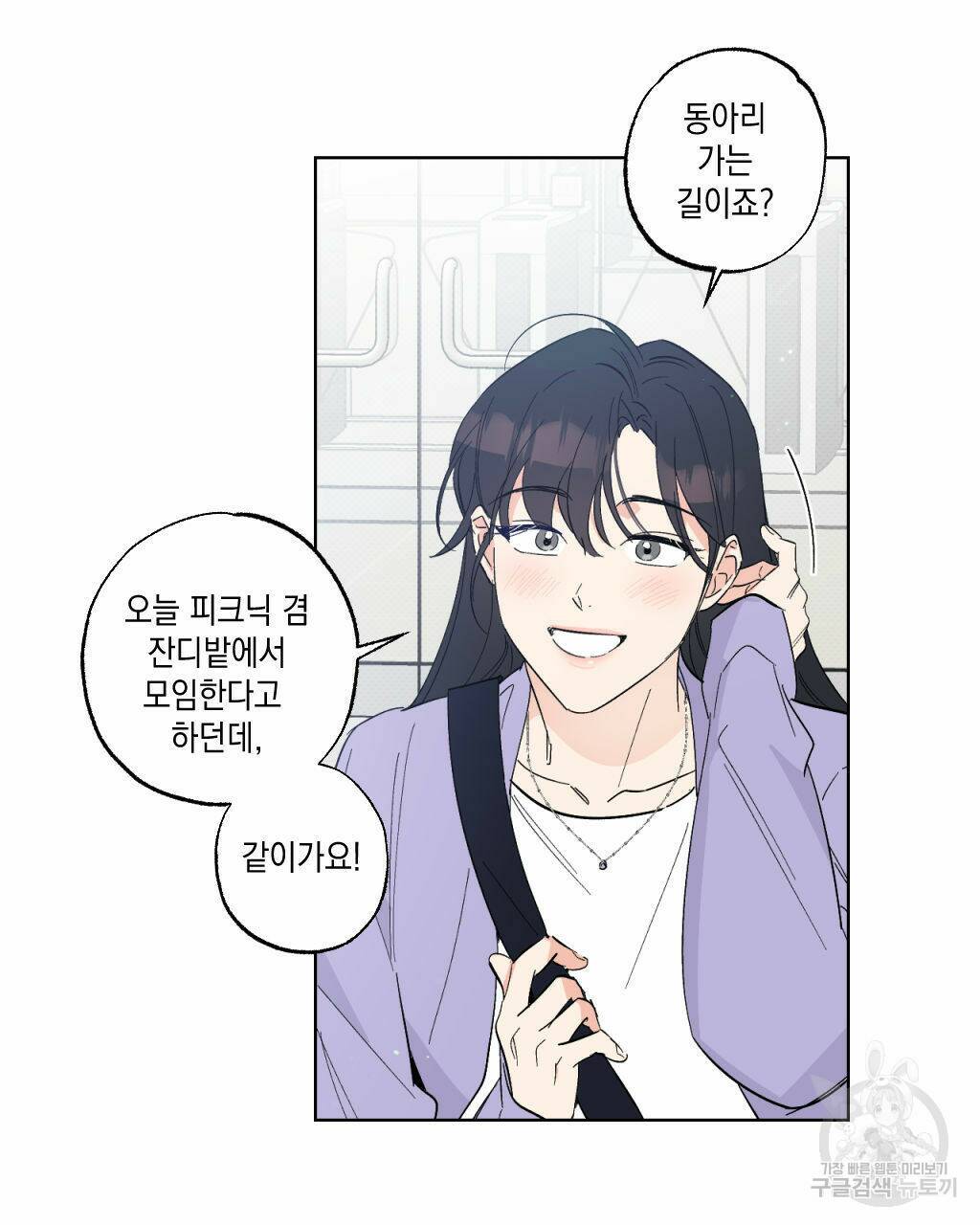 파트타임 파트너 17화 29