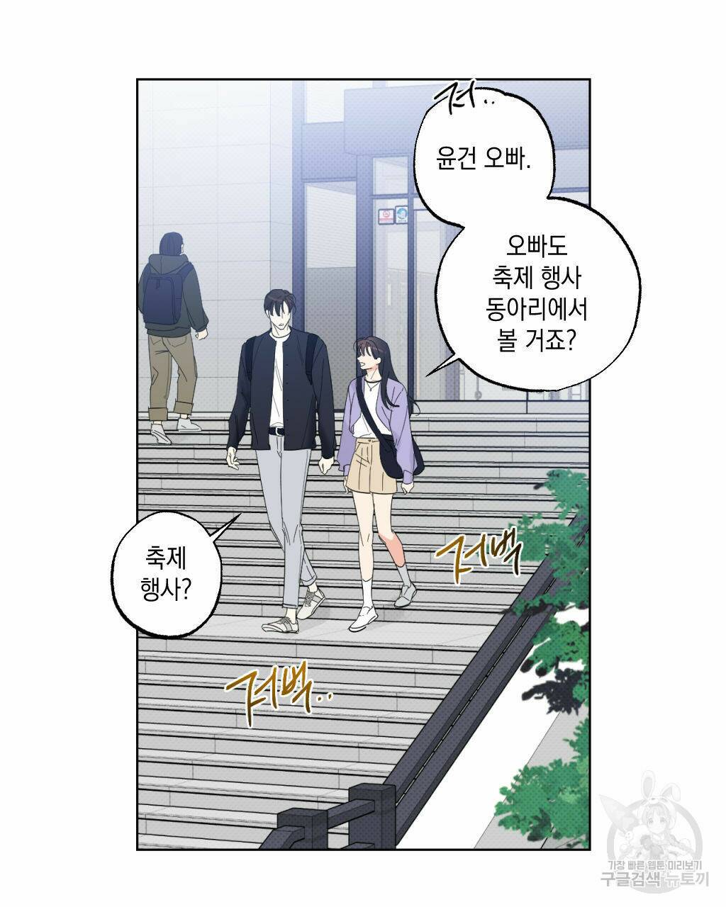 파트타임 파트너 17화 31