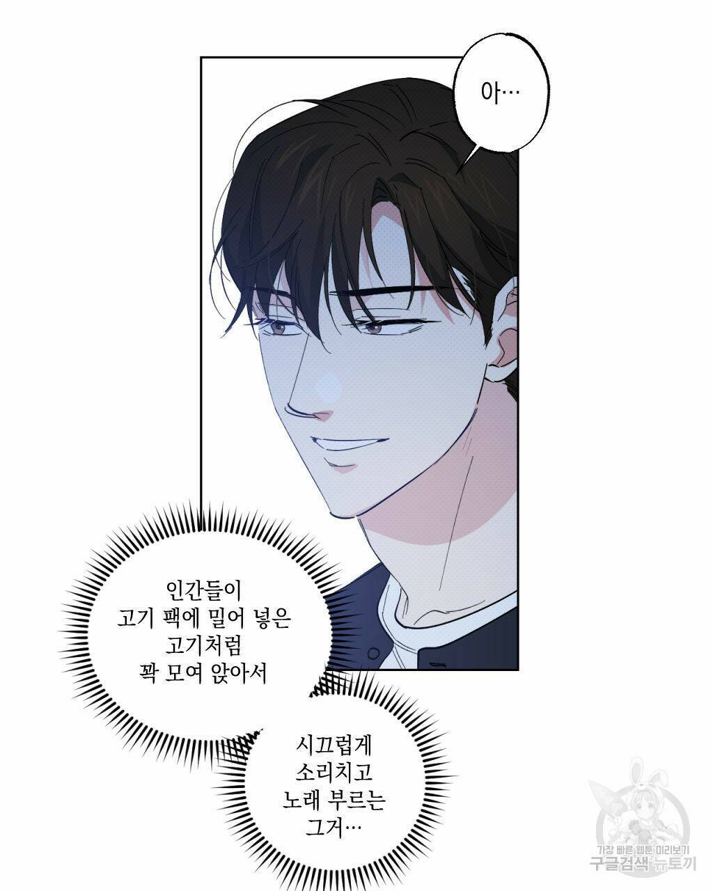 파트타임 파트너 17화 32