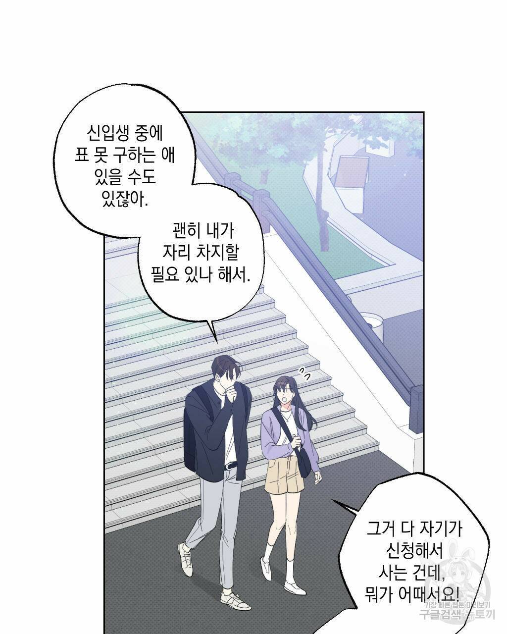 파트타임 파트너 17화 34