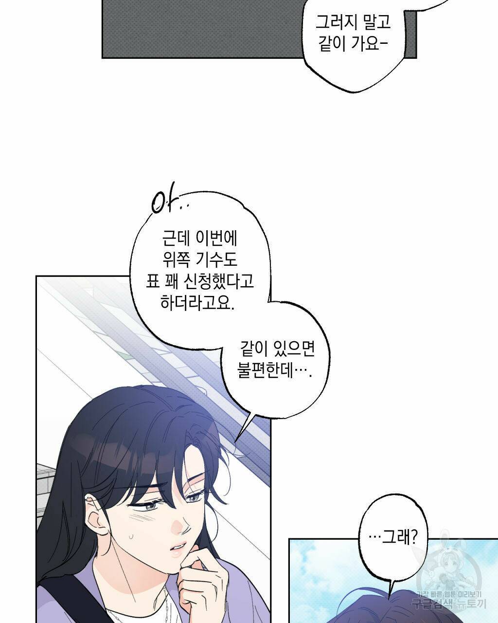 파트타임 파트너 17화 35