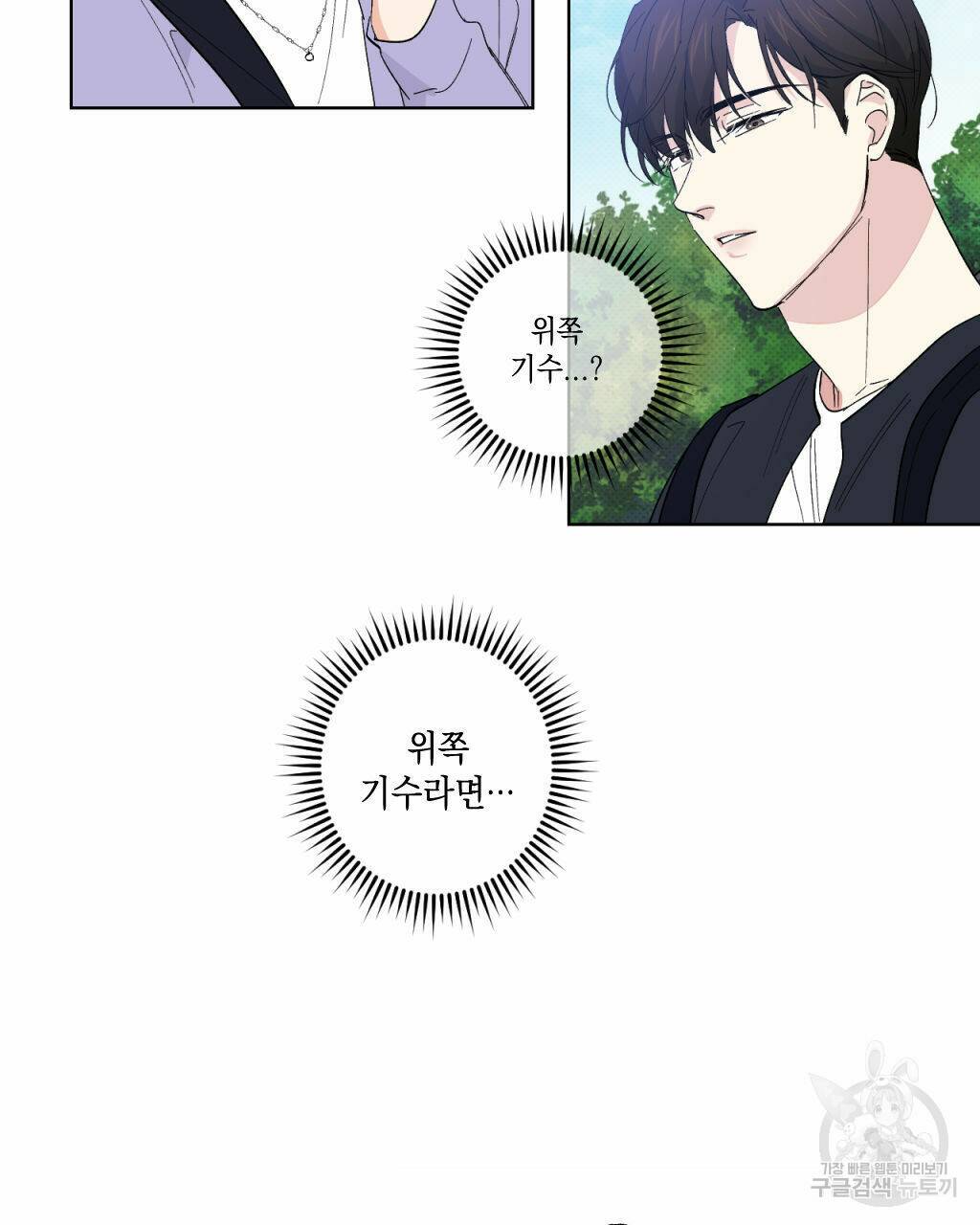 파트타임 파트너 17화 36