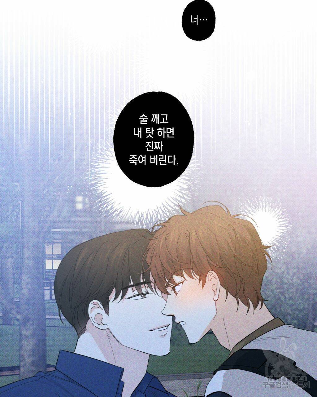 파트타임 파트너 17화 37
