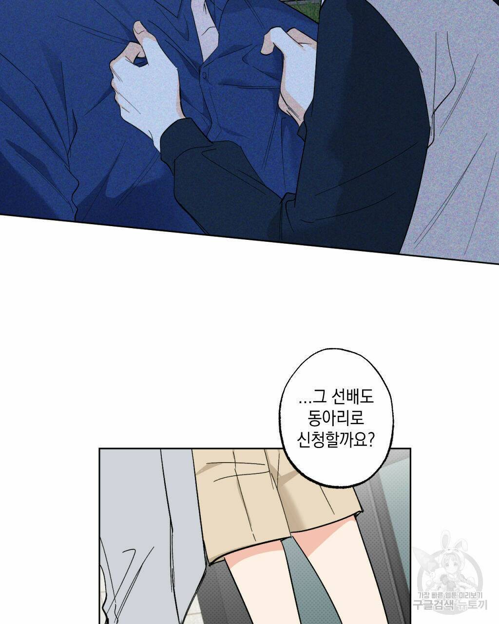 파트타임 파트너 17화 38