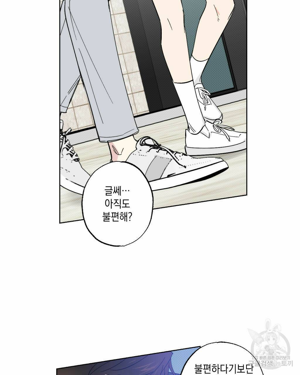 파트타임 파트너 17화 39