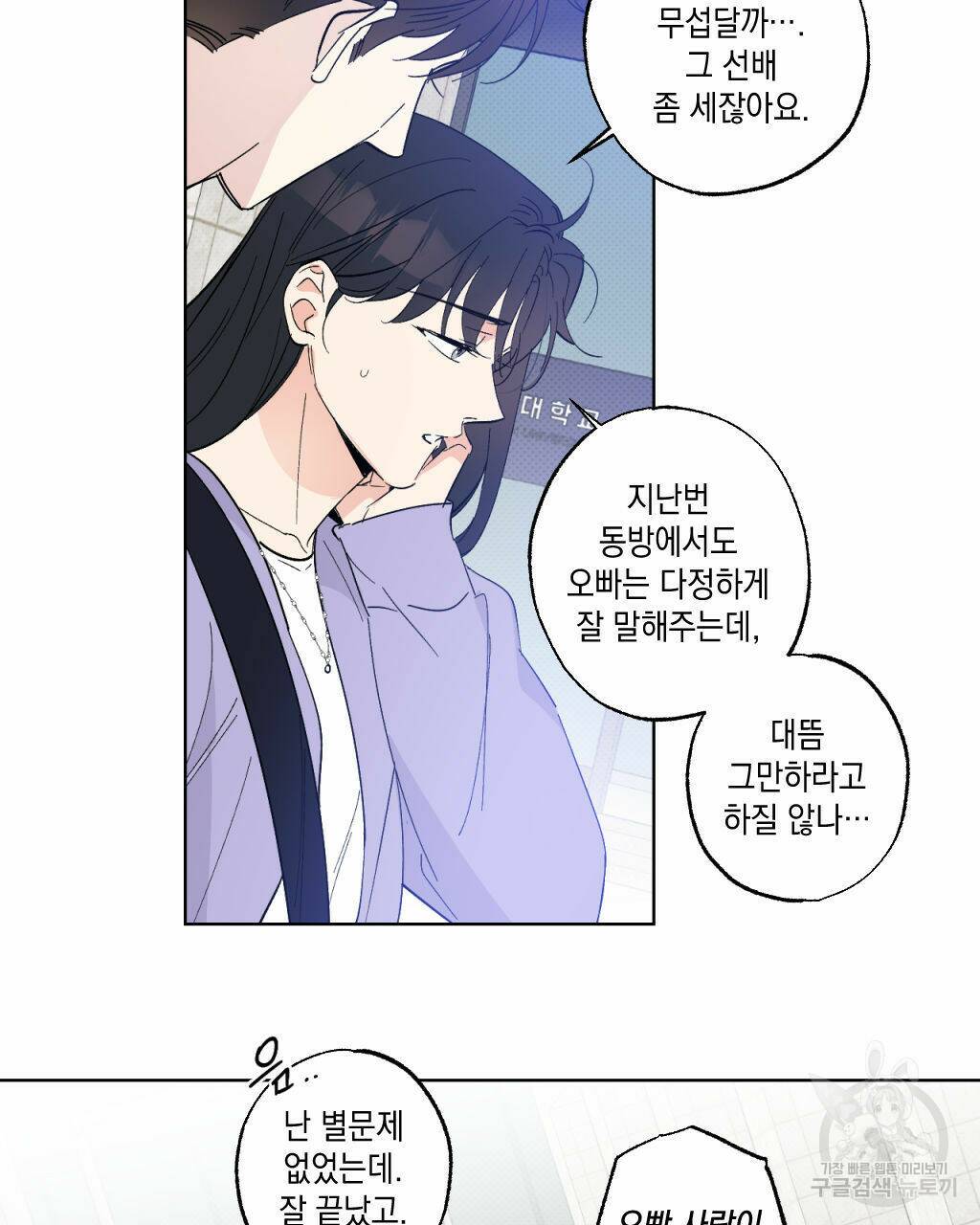 파트타임 파트너 17화 40