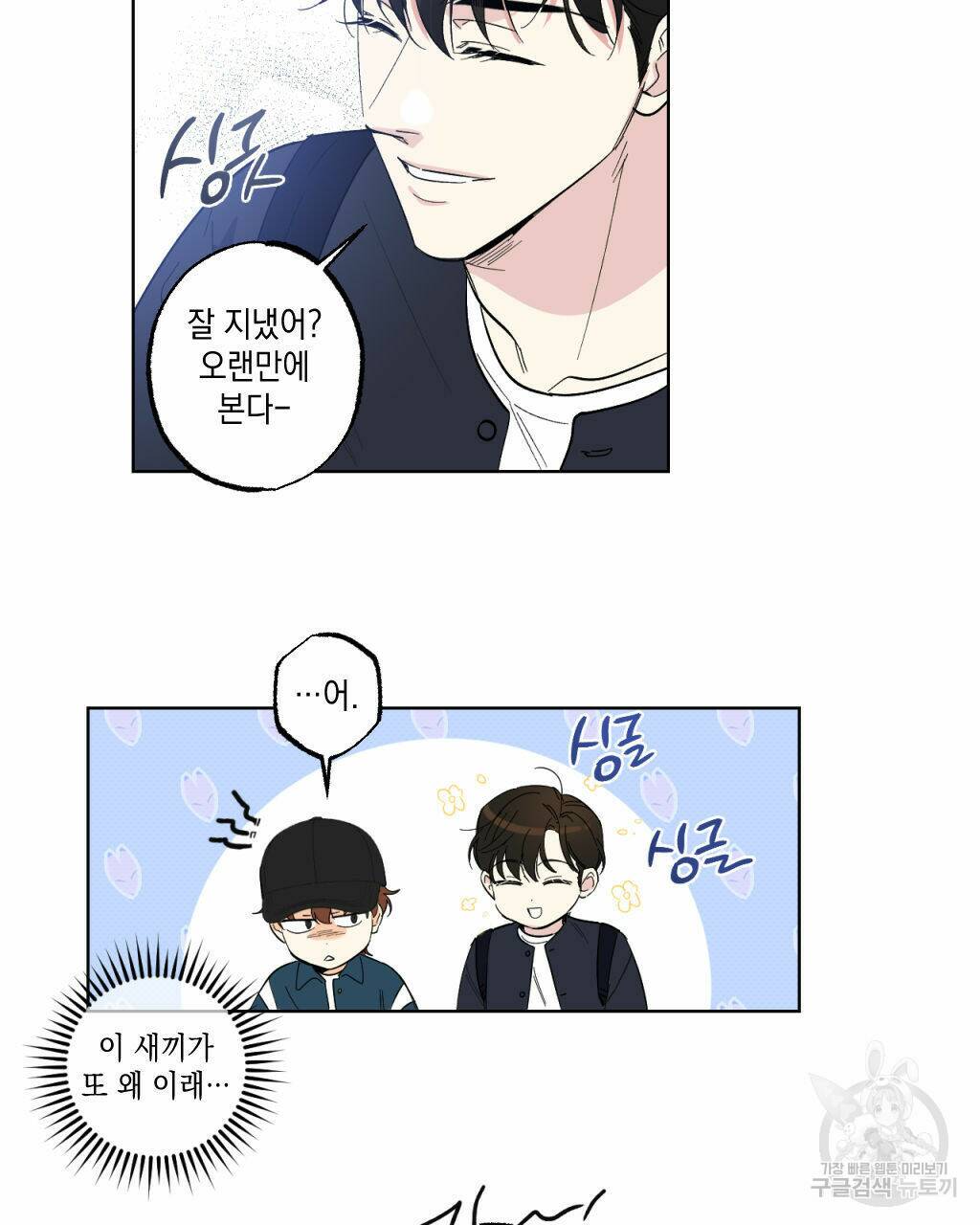 파트타임 파트너 17화 51