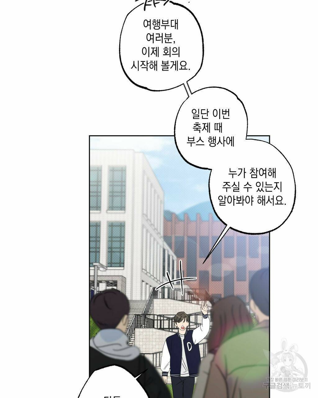 파트타임 파트너 17화 52