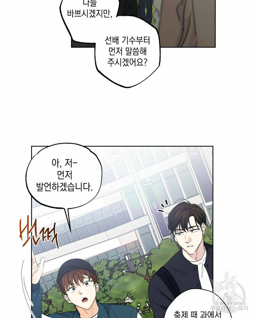 파트타임 파트너 17화 53