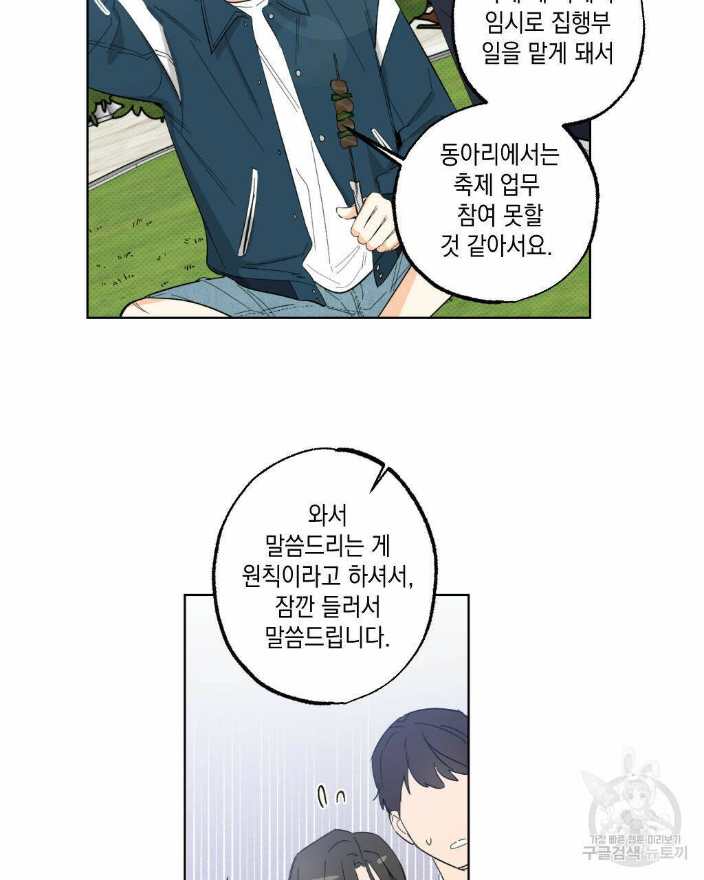 파트타임 파트너 17화 54