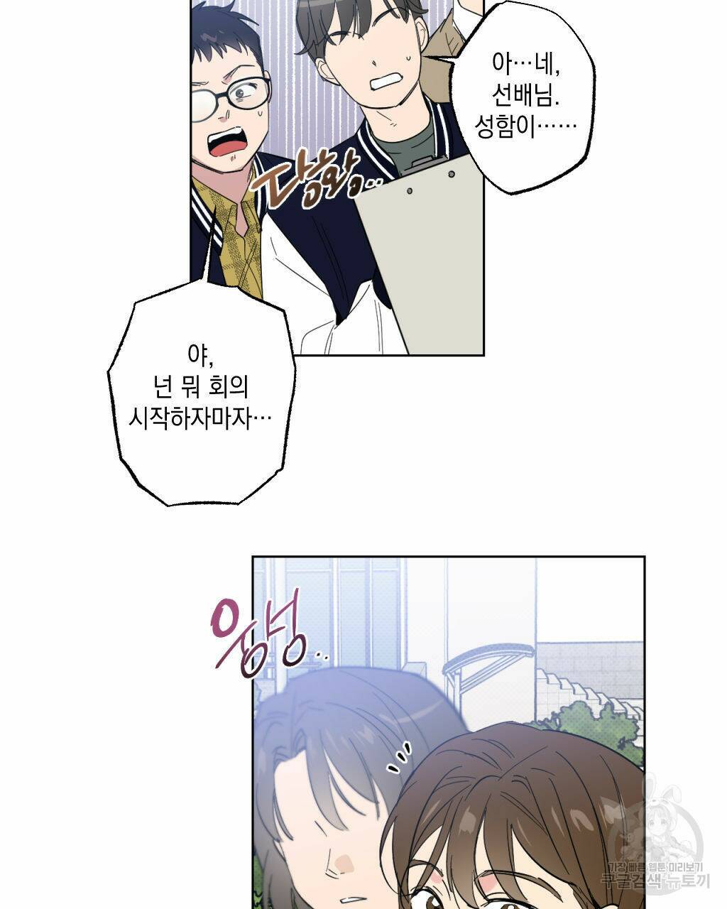파트타임 파트너 17화 55
